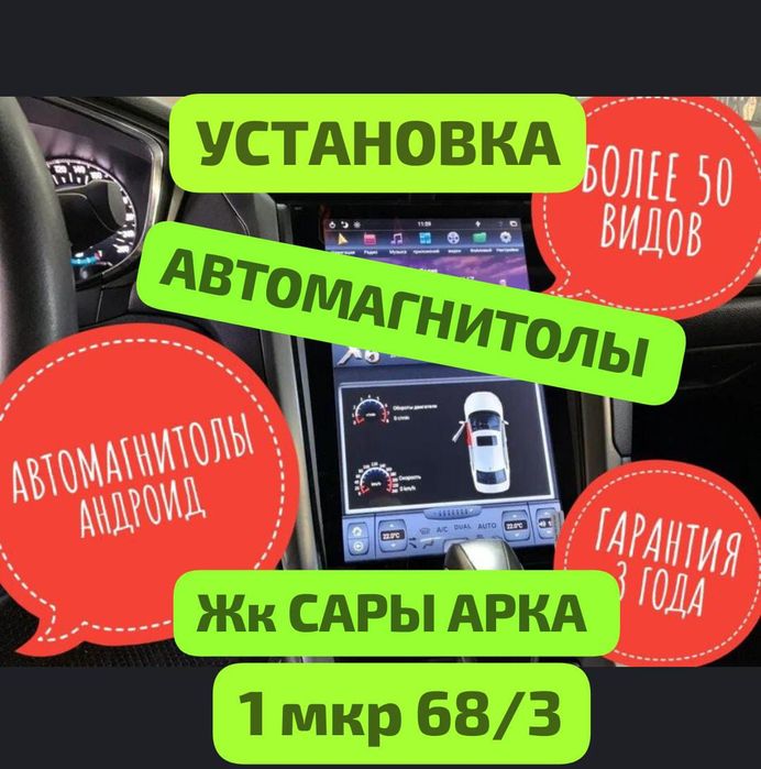 Магнитолы Андроид на любой авто. Установка. Рассрочка