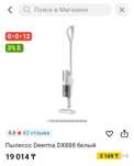 Пылесос Deerma DX888 б/у