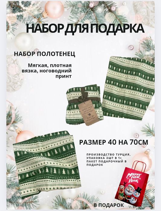 Новогодний набор полотенец