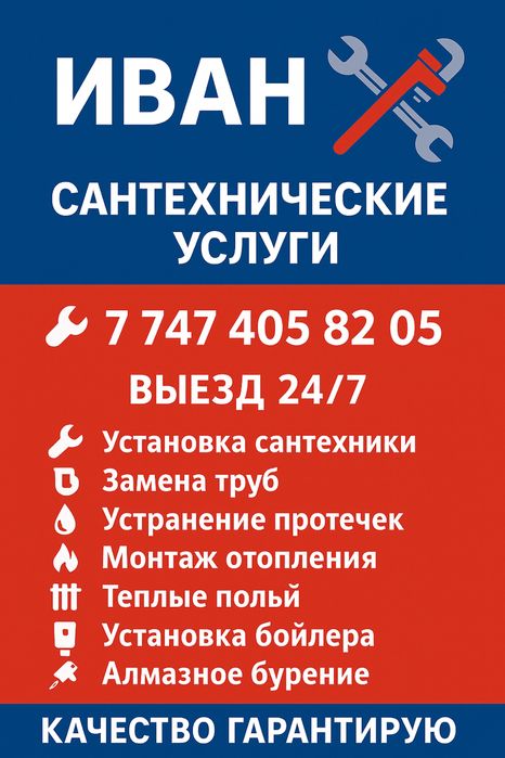 Сантехник уральск