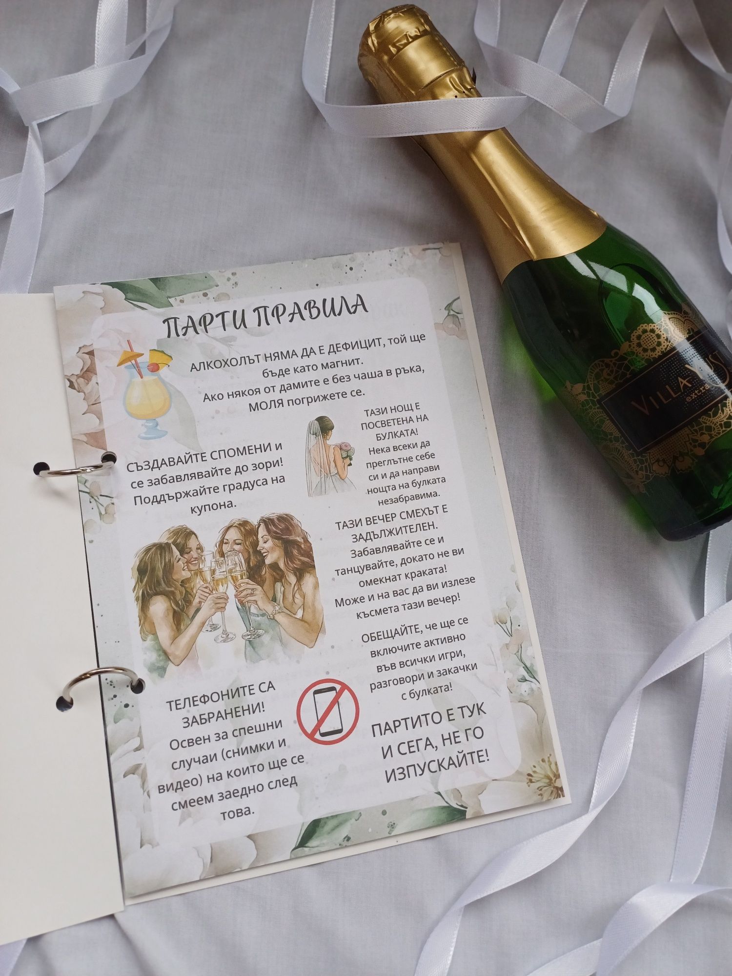 Албум за моминско парти, Игри, Булка, Парти, Подарък, Кума, Спомен