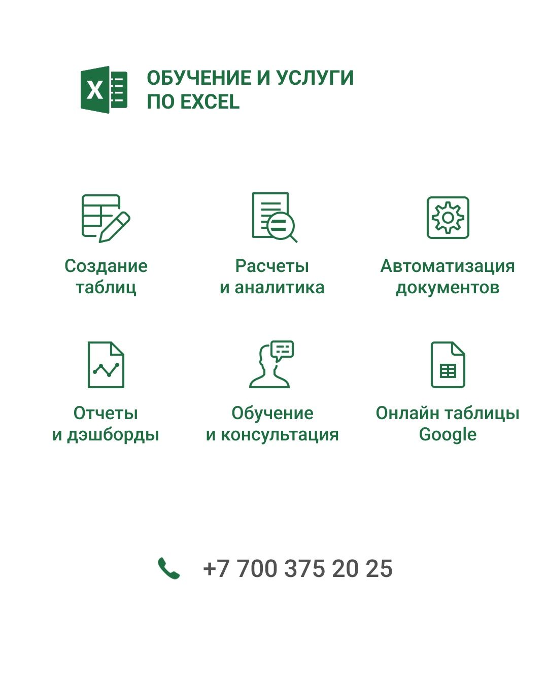 Excel (Эксель) - Курсы | Обучение | Оқыту