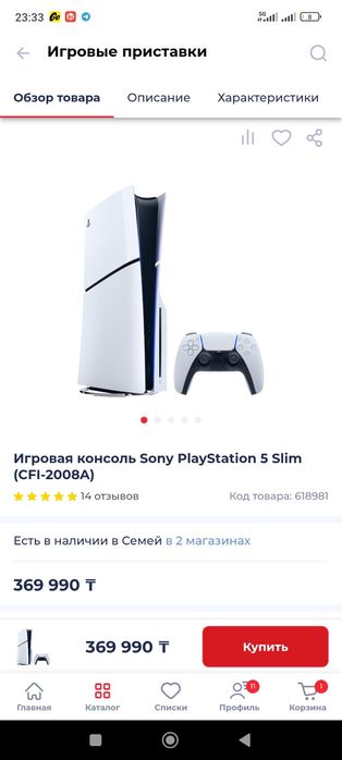 PlayStation 5 в Наличии Продаю