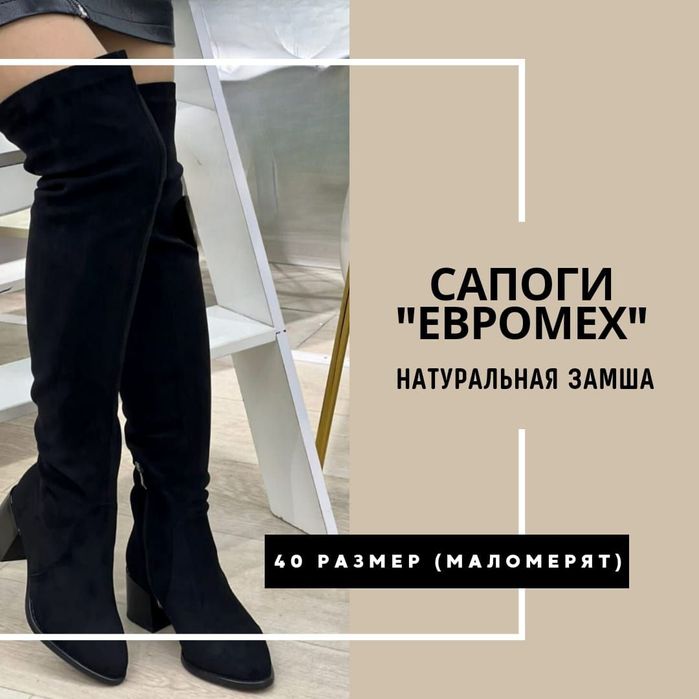 Продам сапоги натуральная замша и натуральный мех