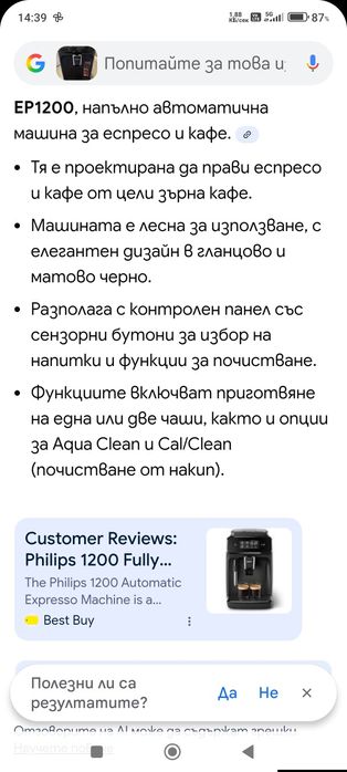 Продавам кафемашина Philips