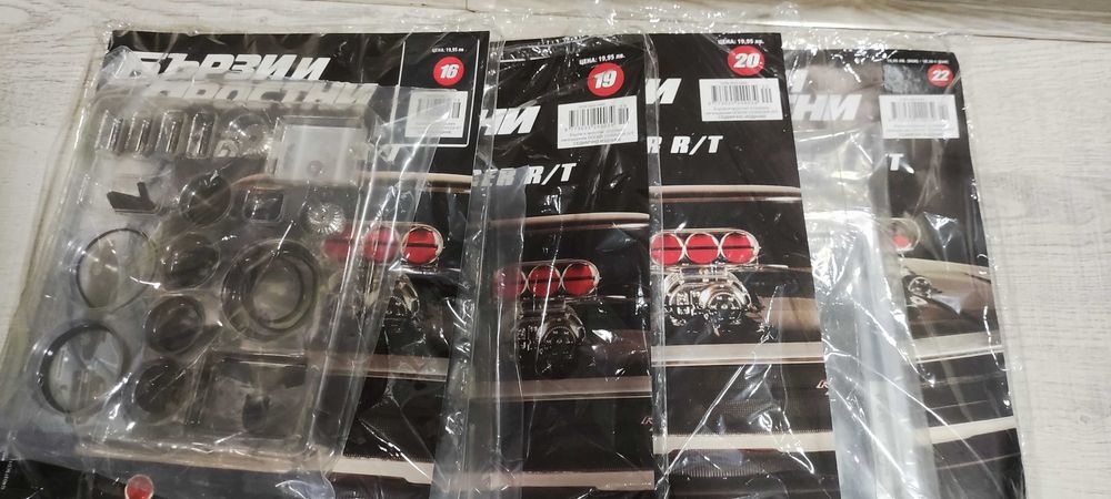 Списания Бързи и Яростни