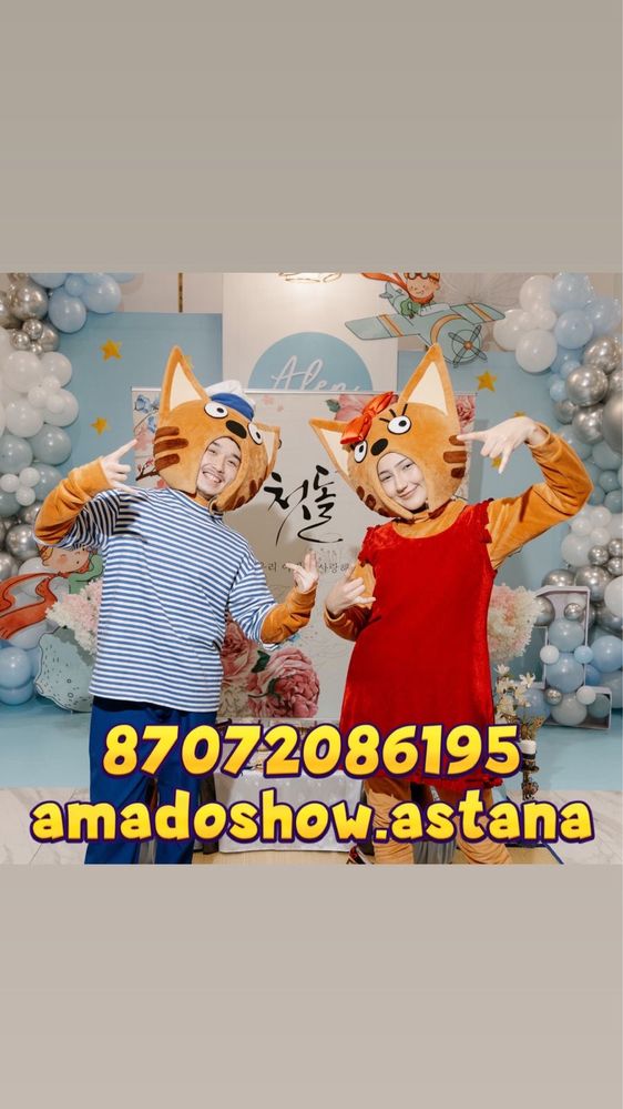 Аниматоры в Астане по акция!
