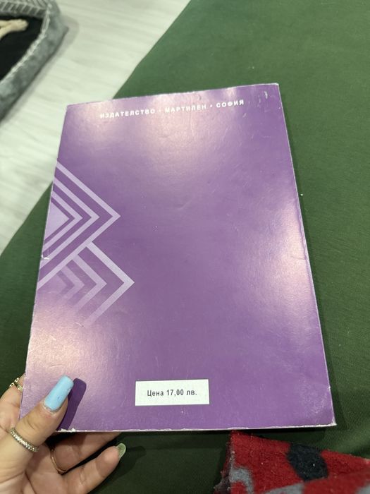 Продавам учебник по предприемачество за 8 клас