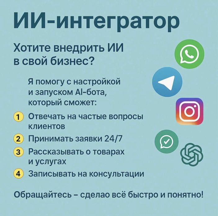 Chat GPT ai-ассистент