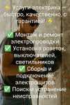 Услуги электрика