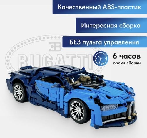 Лего техник бугатти 1339+ деталей