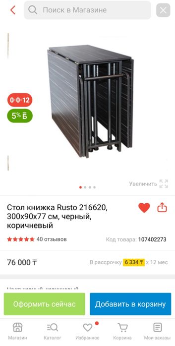 Стол книжка Rusto