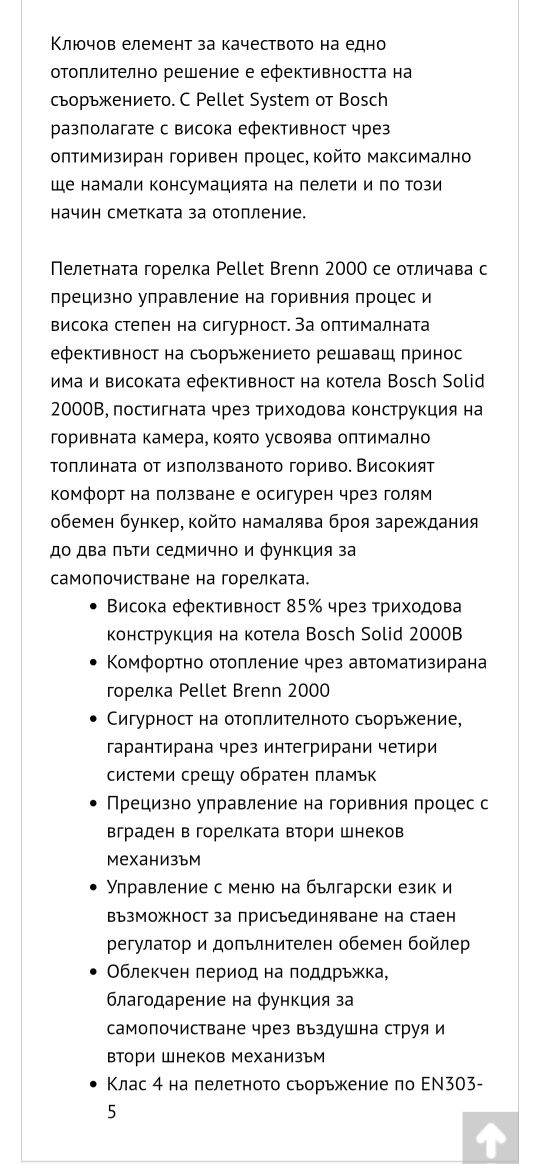 Пелетна система Bosch 2000 B, 24-28kw + горелка BRENN 2000.