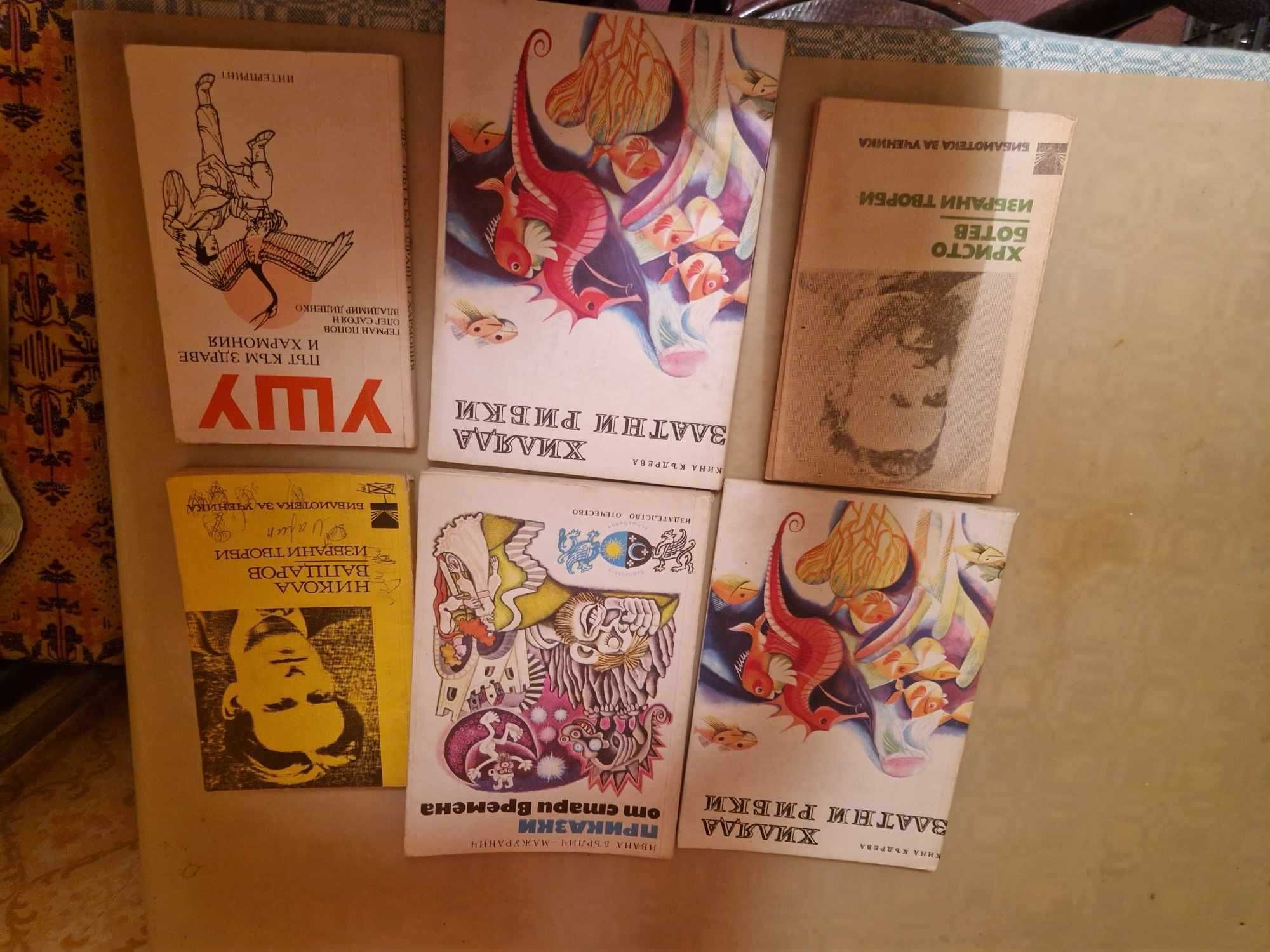 продавам български и чуждестранни книги