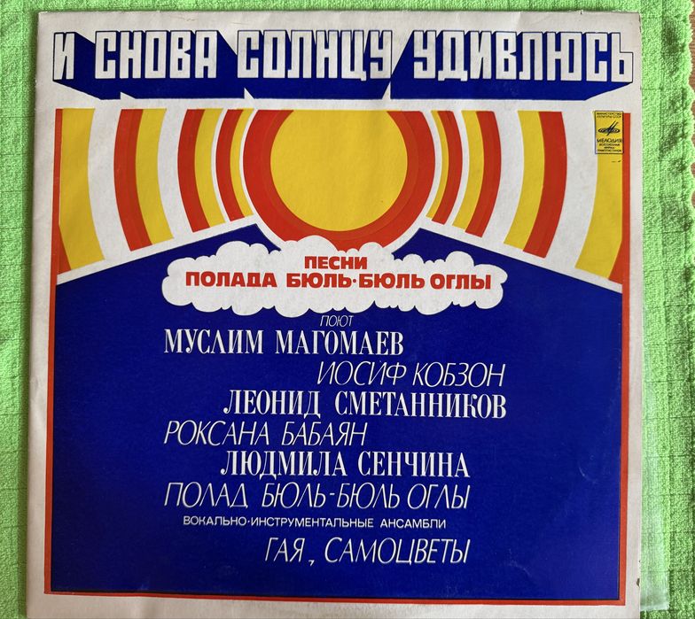 Полад Бюль-Бюль Оглы - И снова солнцу удивлюсь.