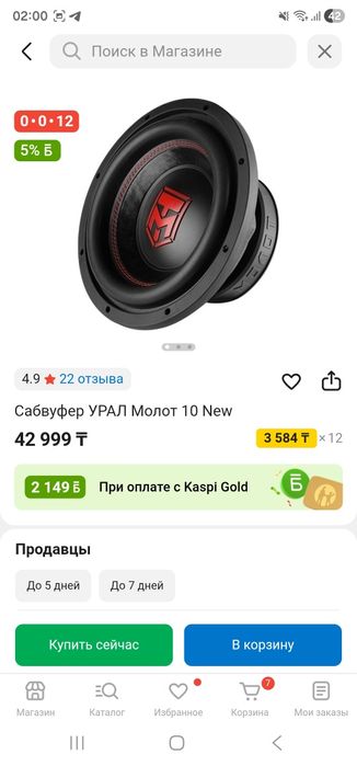 Продам сабвуфер урал 10 V2