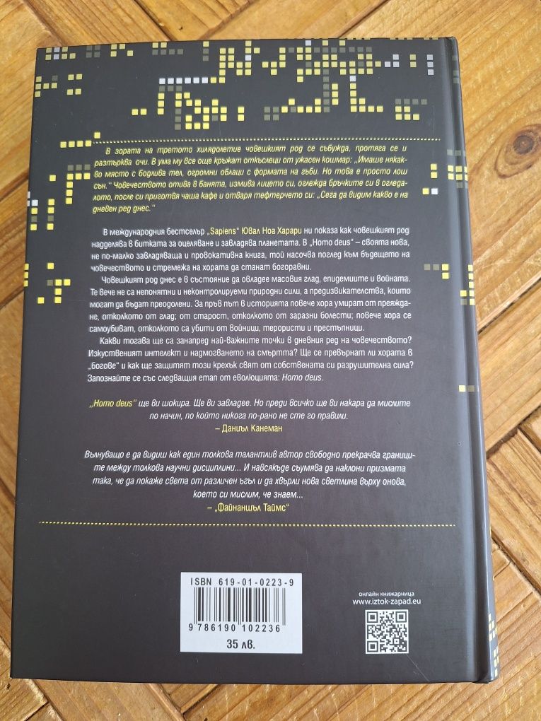 Колекция Ювал Харари: Sapiens + Homo deus + 21 урока за 21 век