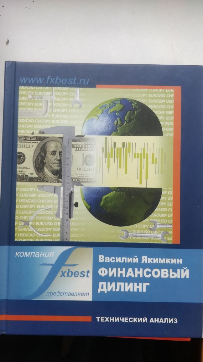 Книги по трейдингу, Forex, инвестициям