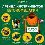 Аренда бетономешалки бетономешалка аренда прокат инструмента вертолет