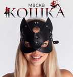 Маска кошки кожзам Павлодар