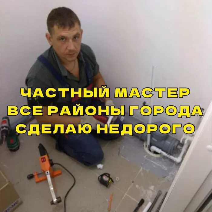 Сантехник все районы на дом недорого
