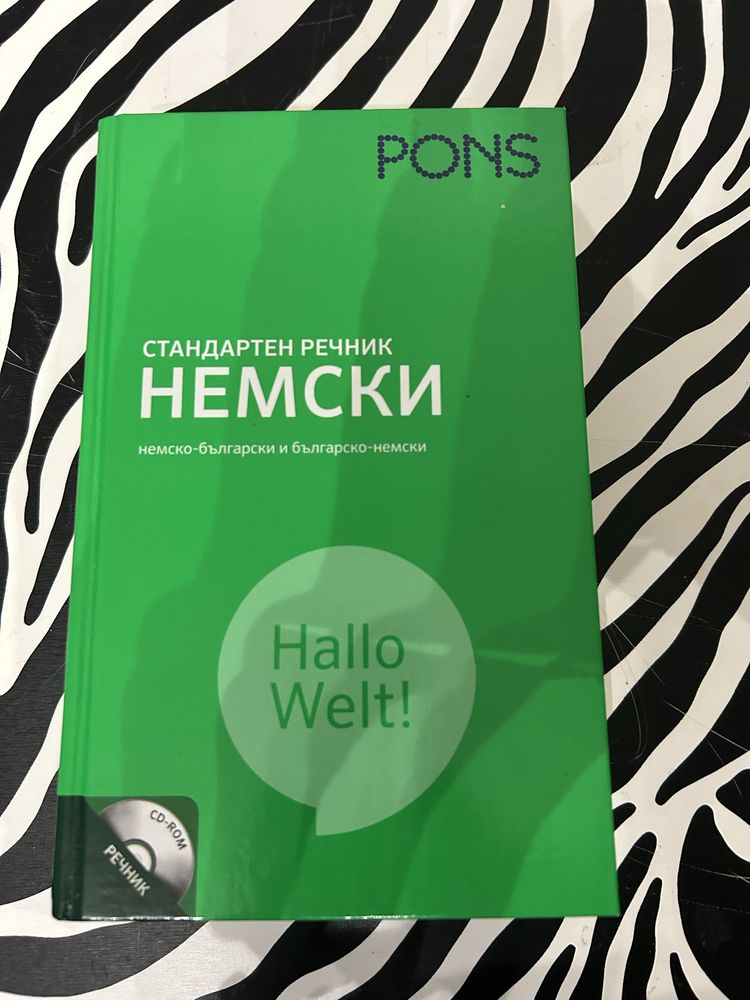 Немски речник - издателство PONS