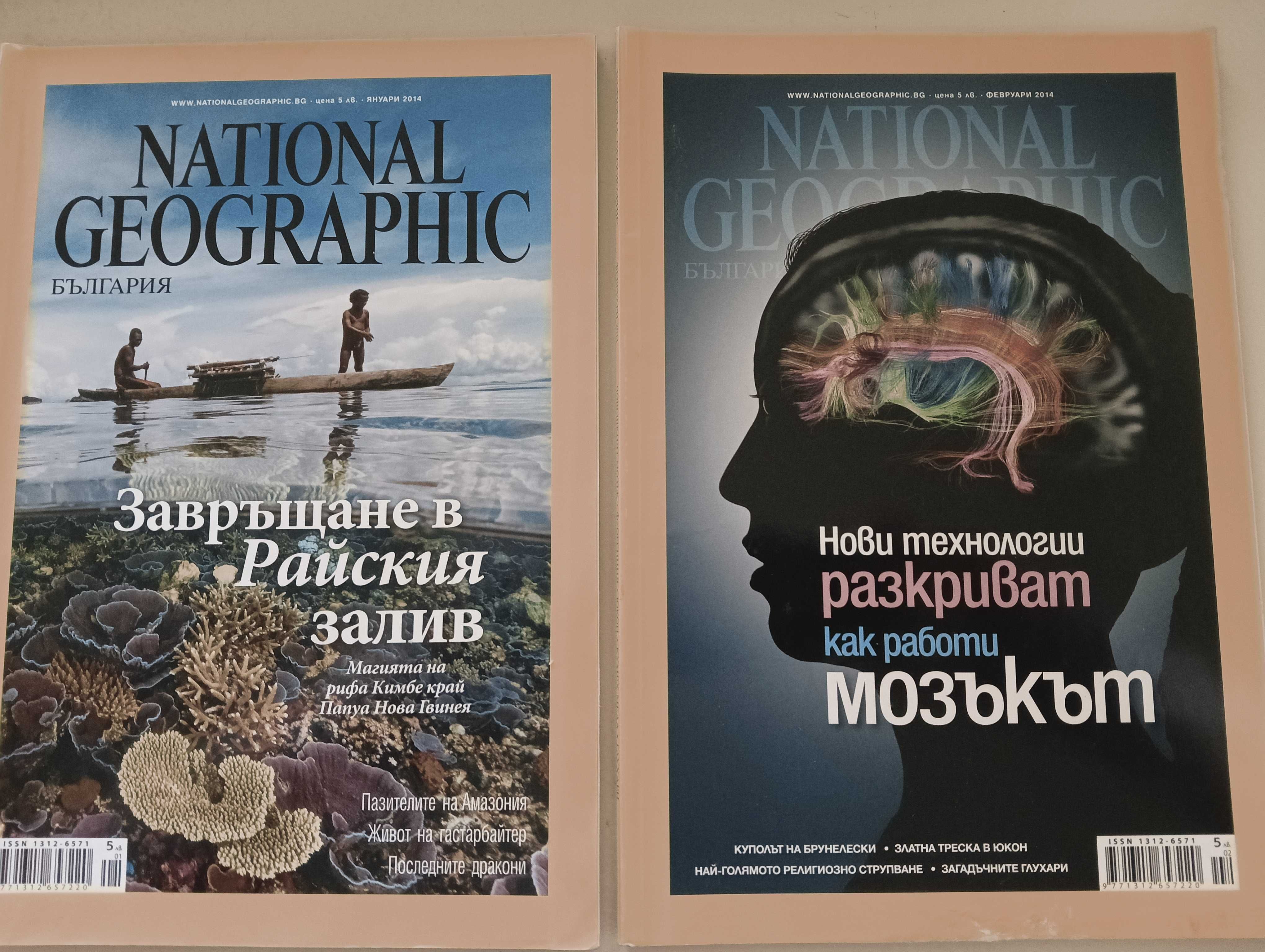 Списания National Geographic