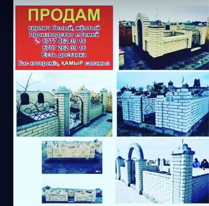 Бас котеру под ключь, кабыр казу, продажа кирпечей, услугаманипулятра.