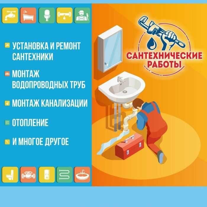 Услуги Сантехника Прочистка канализации с аппаратом