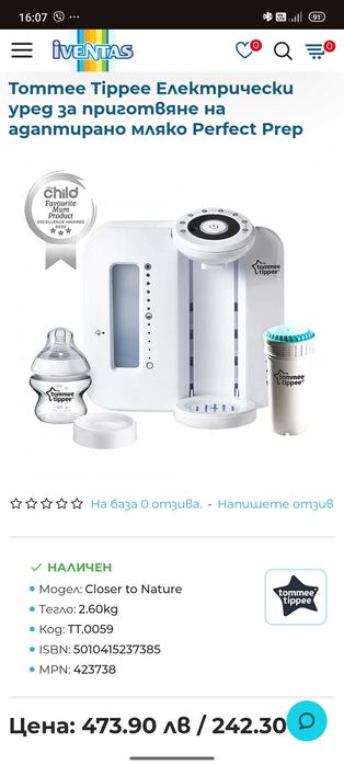 Машина за приготвяне на мляко Tommee Tippee