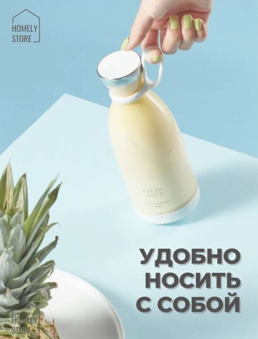 Портативный блендер корпоративные  fresh juice.подарки
