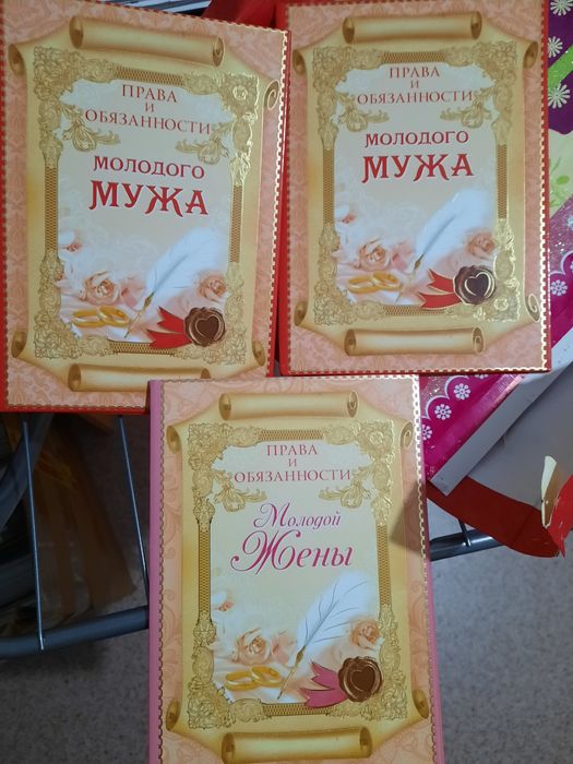 Права жениха и невесты