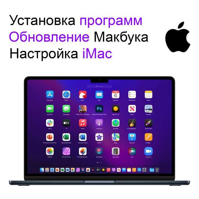 Обновление Apple Mac. Установка Переустановка Настройка MacBook iMac