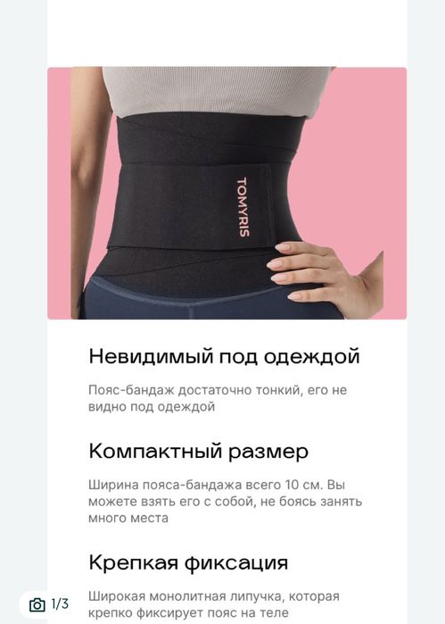 Tomiris пояс послеродовой корсет