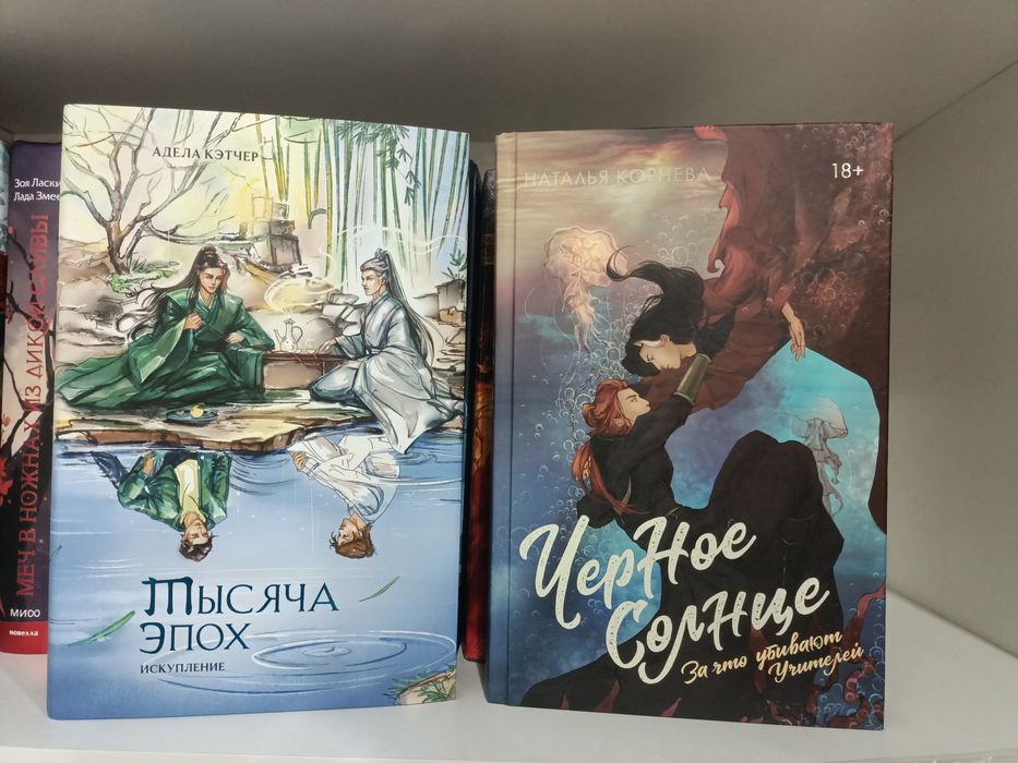 Продам азиатское фентези/новеллы))