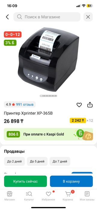 Принтер Xprinter XP-365B