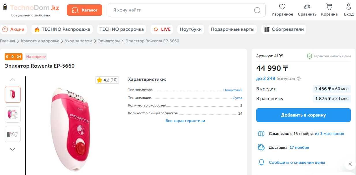 Эпилятор Rowenta EP-5660