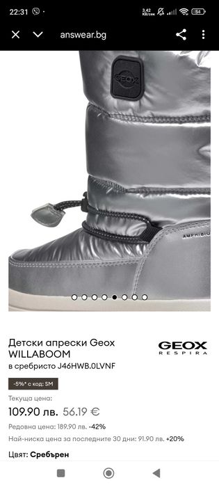 Детски ботита/ботуши/апрески GEOX Willaboom