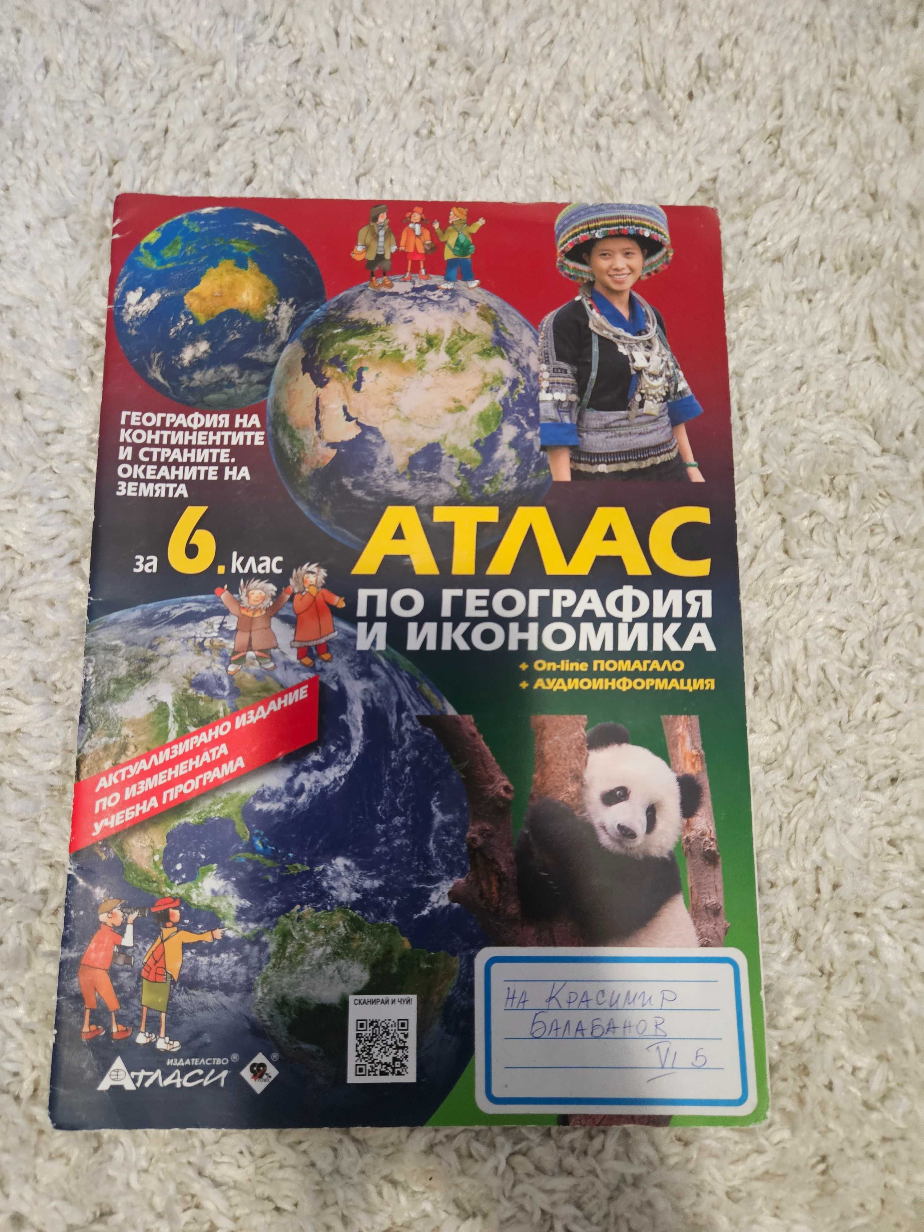 Продавам учебници за 6 клас