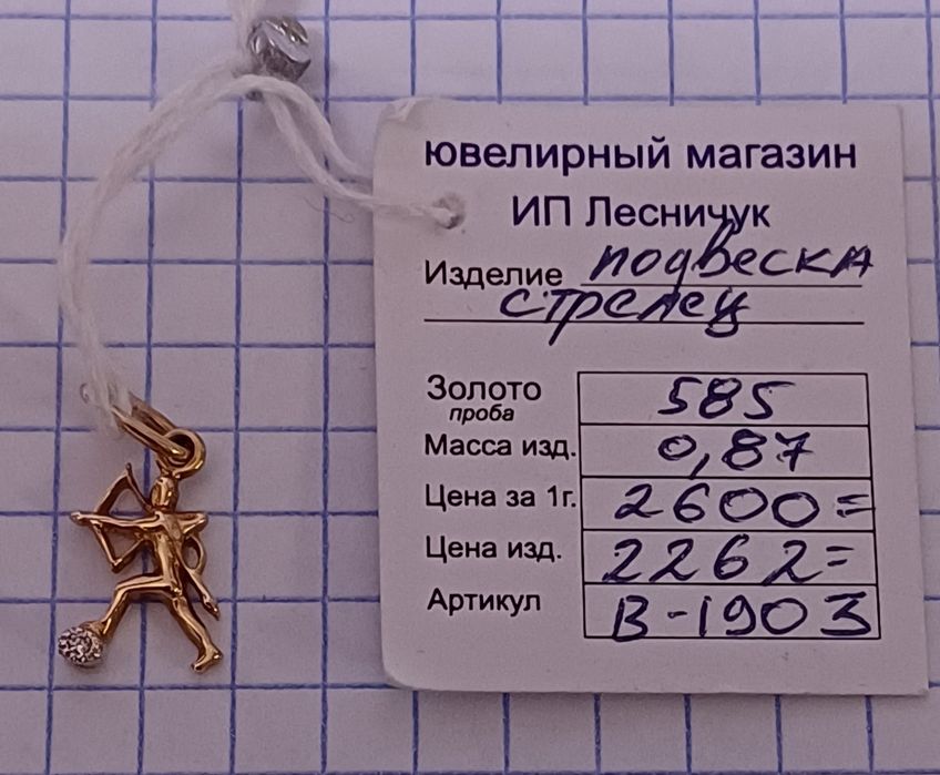 Золотой кулон с бриллиантом 585проба Россия