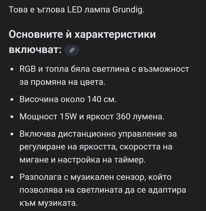 RGB подови пури Grundig 140 см.