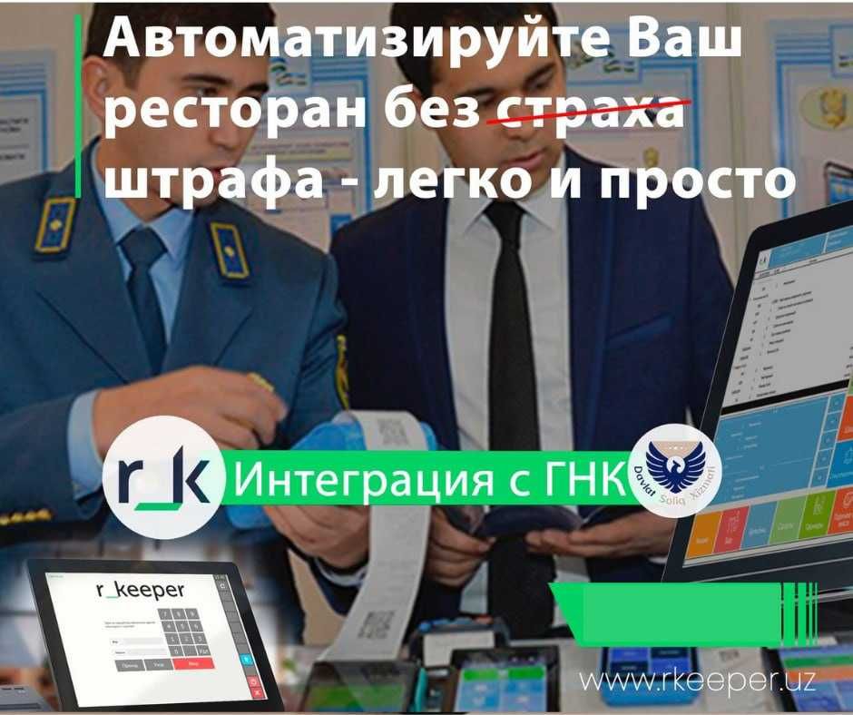 Автоматизация  Rkeeper всего за 40$
