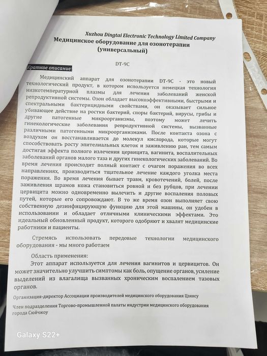 Миостимулятор ва ОЗОН аппаратлари сотилади