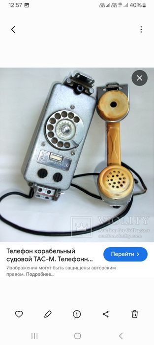 Телефон Корабельный/Бункерный в Зашите !