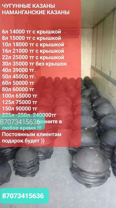 Чугунные казаны Наманганские ПРОИЗВОД
