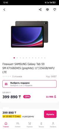 Продам Новый планшет Samsung Tab S9 12/256 ГБ. Цвет Graphite