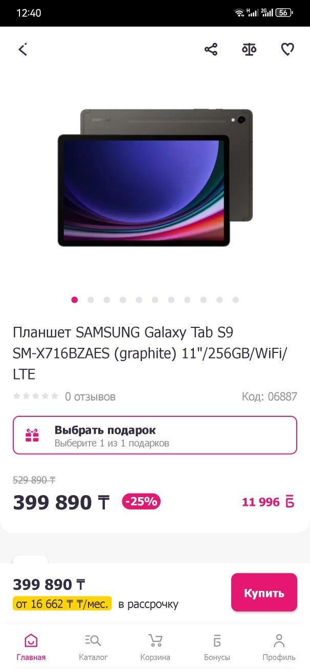 Продам Новый планшет Samsung Tab S9 12/256 ГБ. Цвет Graphite