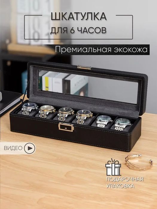 Шкатулка для часов и украшений большая с ключом