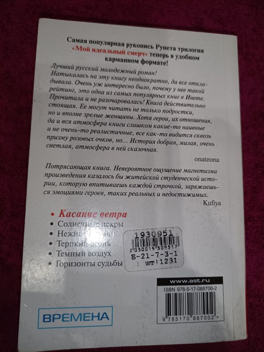 Касание ветра Солнечных искры мой идеальный смерч Анна Джейн