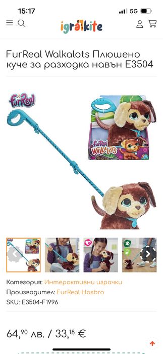 кученце FurReal плюшено куче